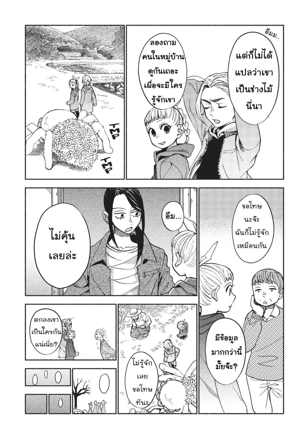 Owari Nochi, Asanagi Kurashi page 5