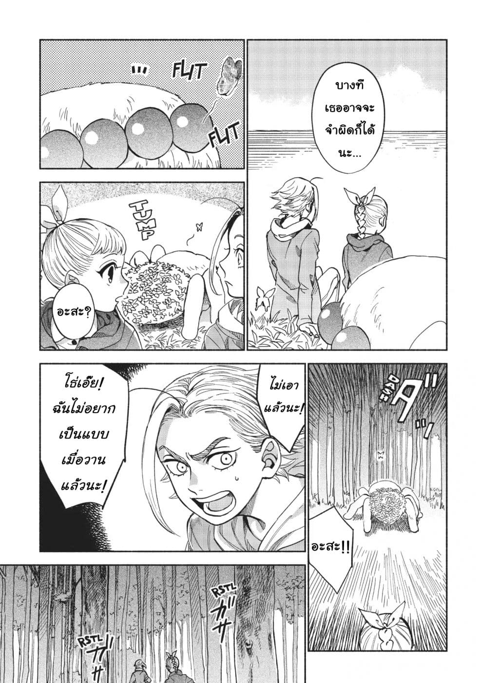 Owari Nochi, Asanagi Kurashi page 7