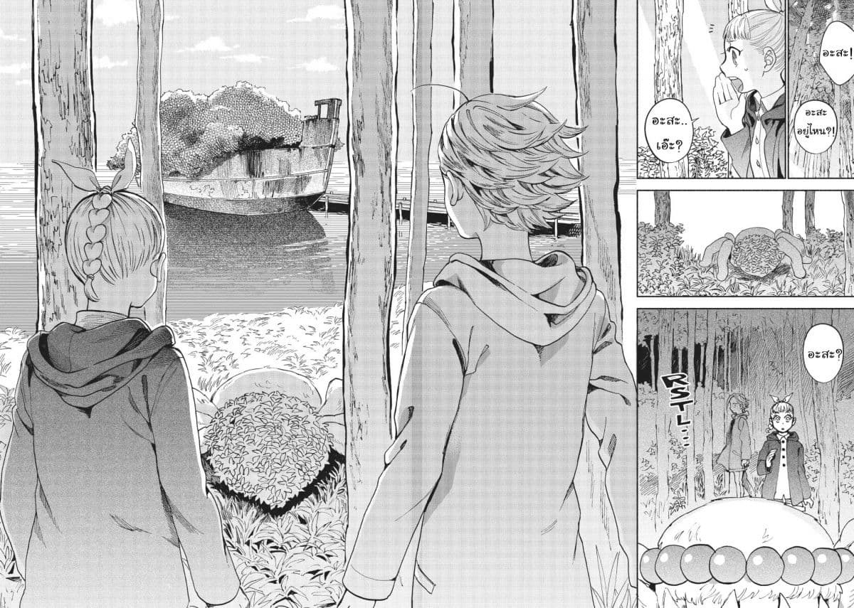 Owari Nochi, Asanagi Kurashi page 8