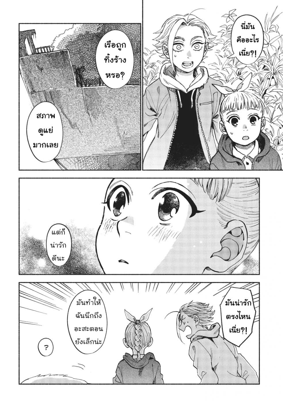 Owari Nochi, Asanagi Kurashi page 9