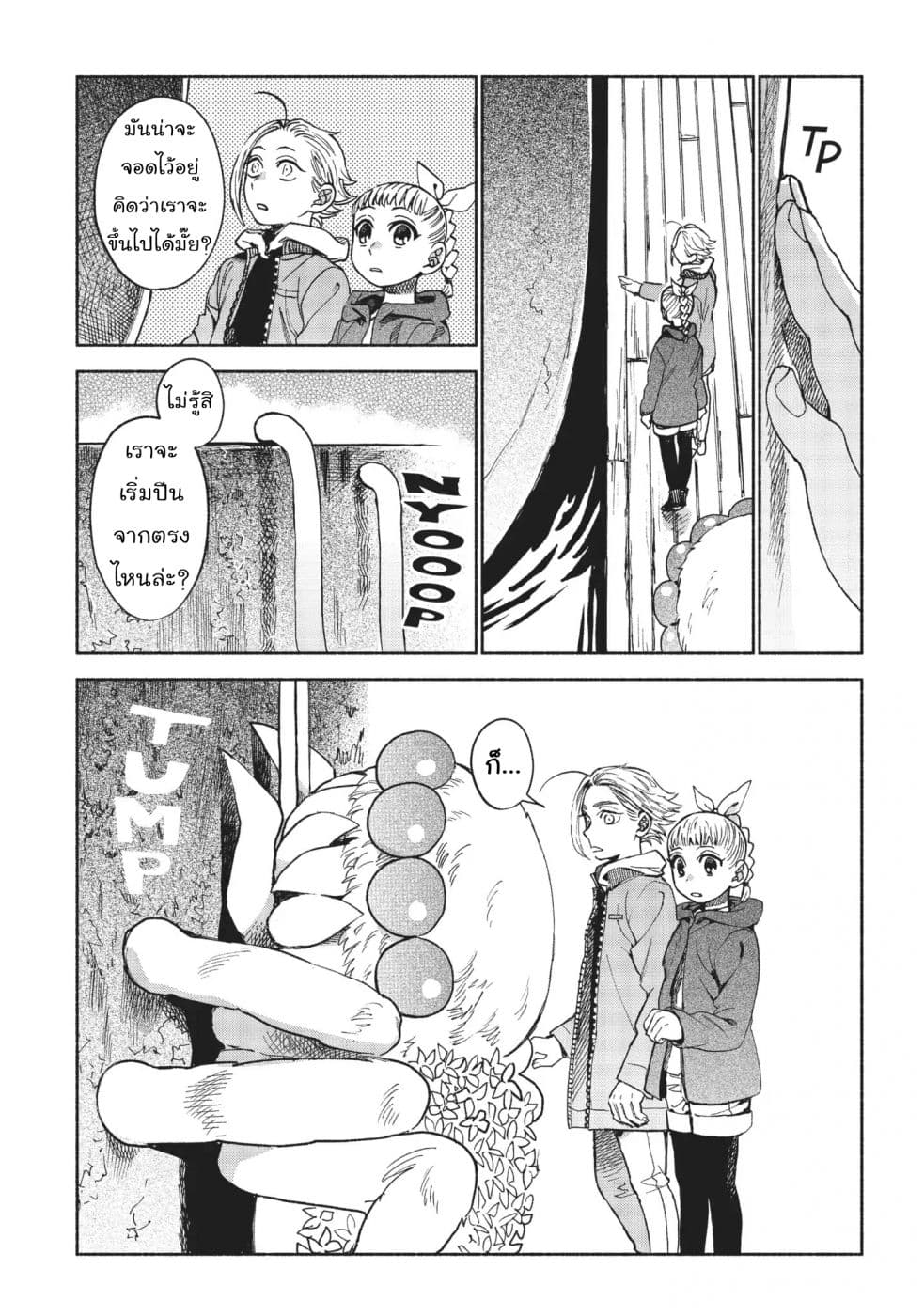 Owari Nochi, Asanagi Kurashi page 10