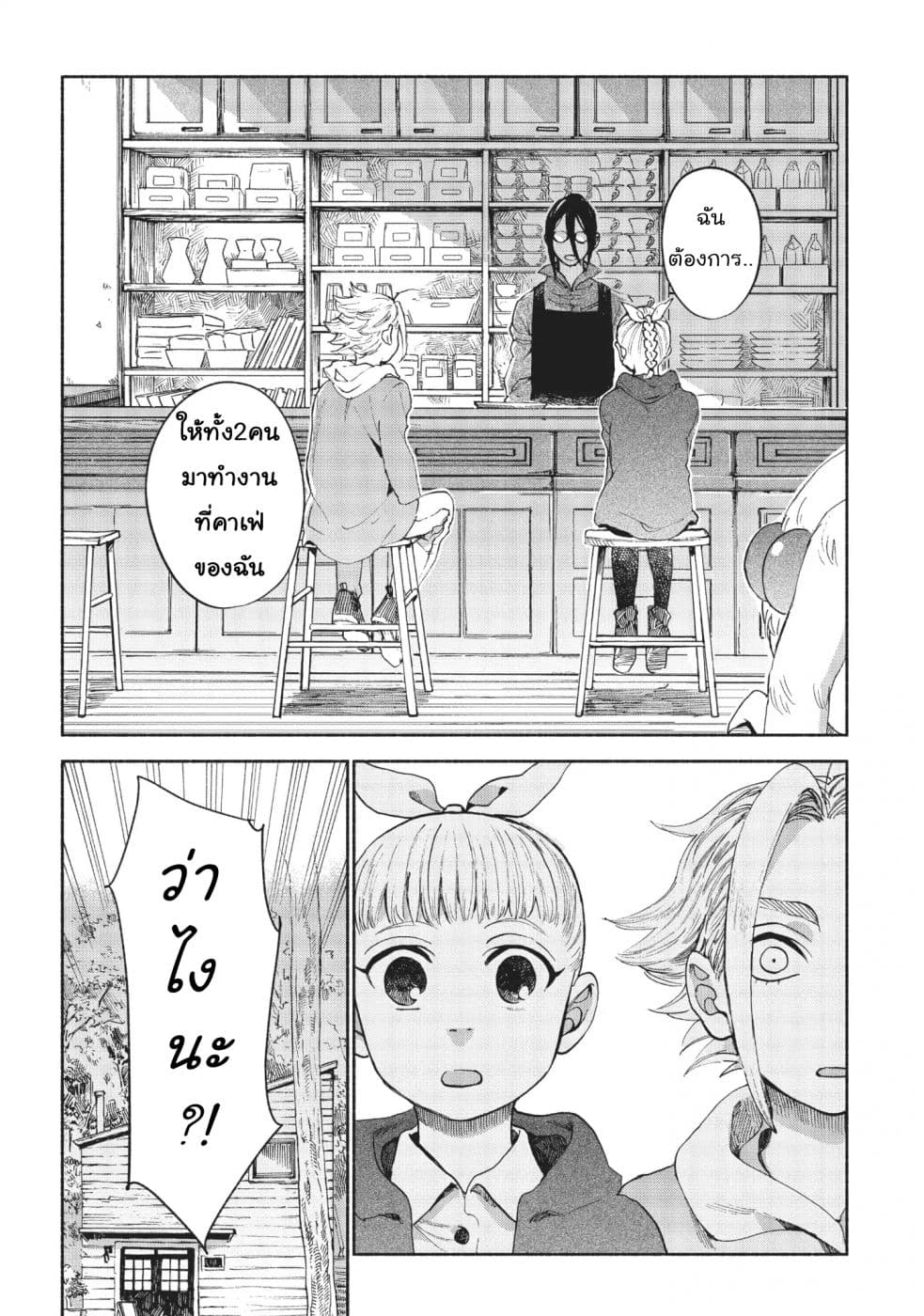 Owari Nochi, Asanagi Kurashi page 2