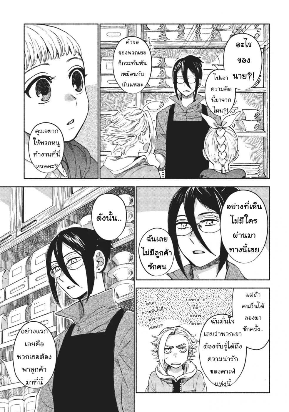 Owari Nochi, Asanagi Kurashi page 3