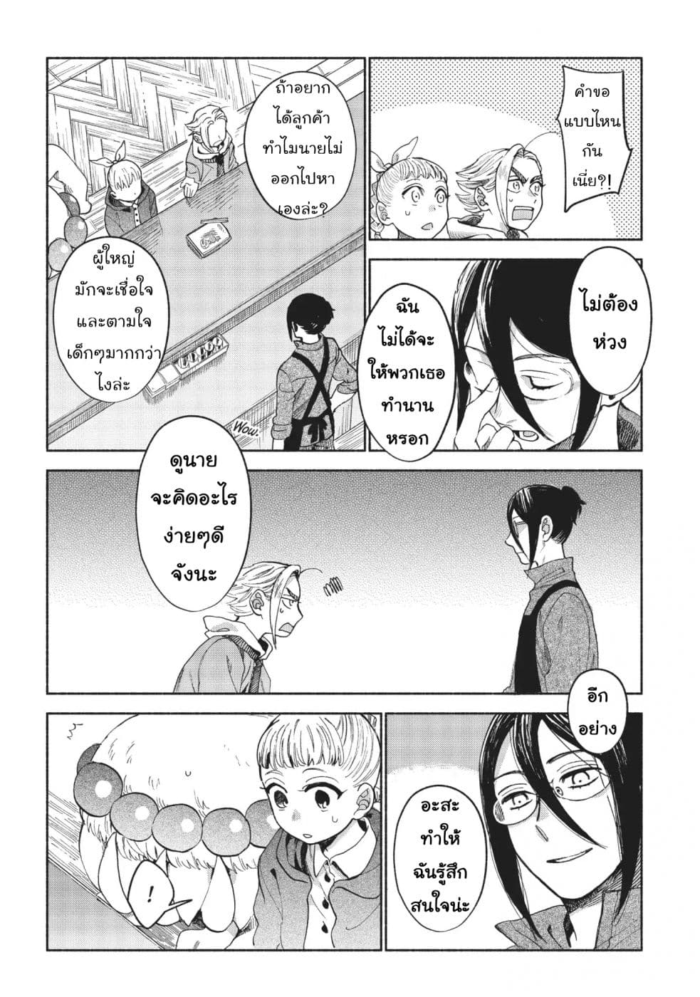 Owari Nochi, Asanagi Kurashi page 4