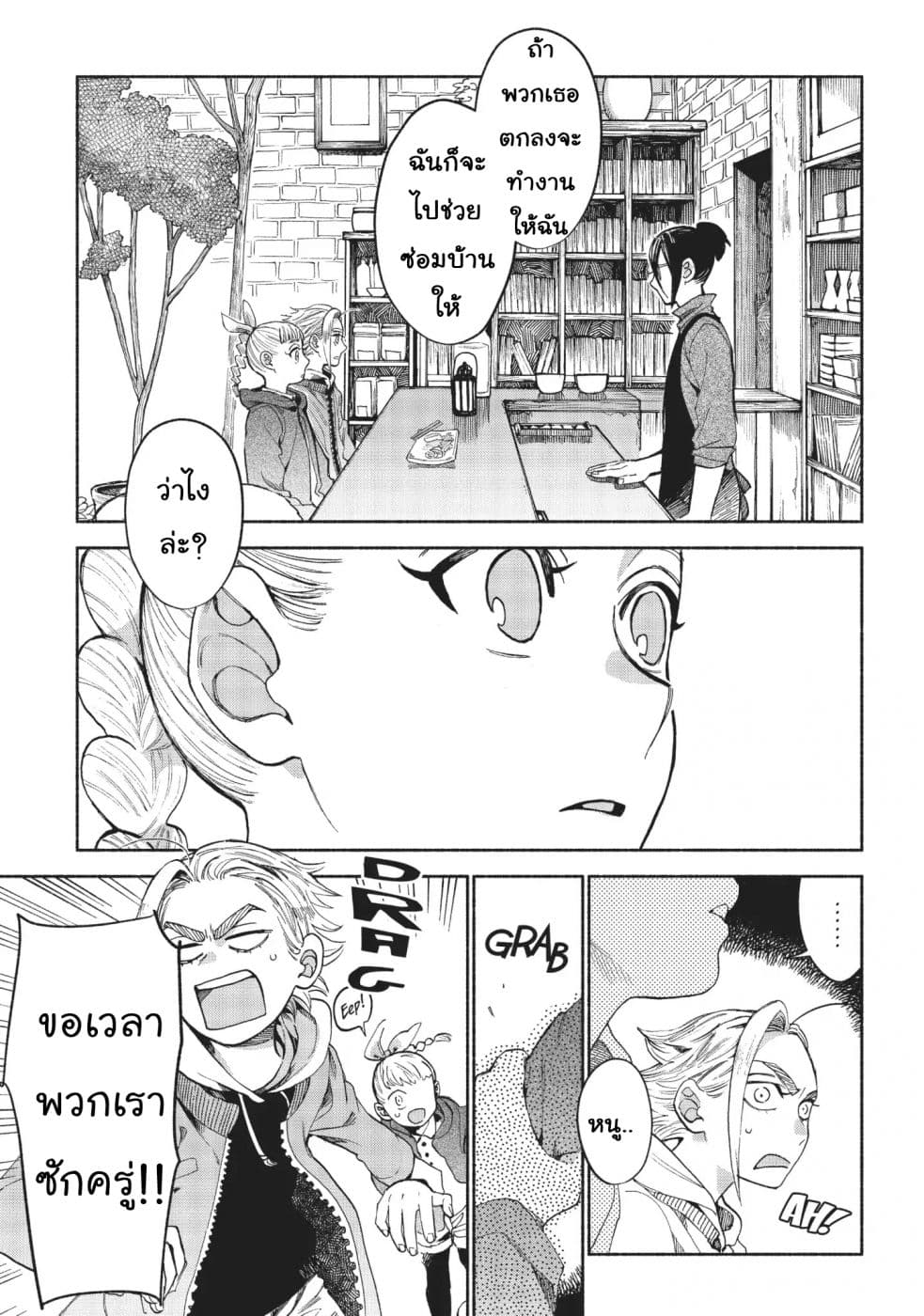 Owari Nochi, Asanagi Kurashi page 5