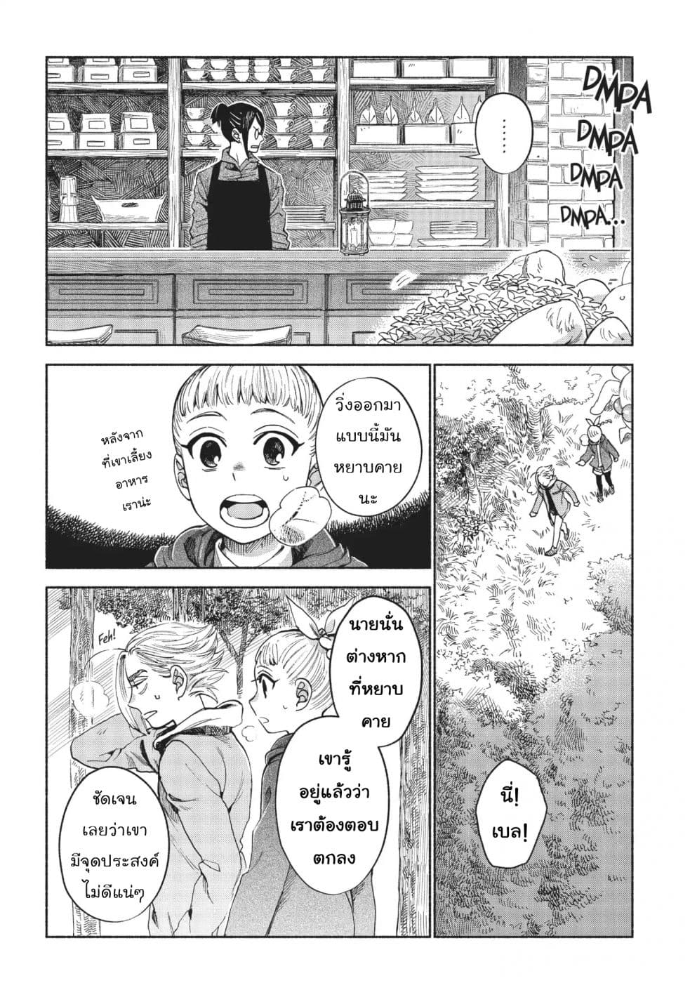 Owari Nochi, Asanagi Kurashi page 6