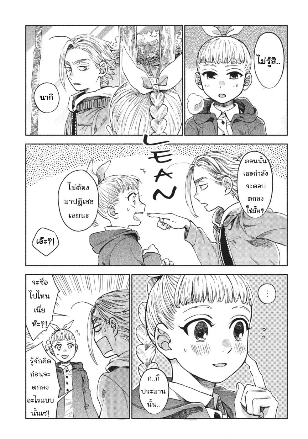 Owari Nochi, Asanagi Kurashi page 7