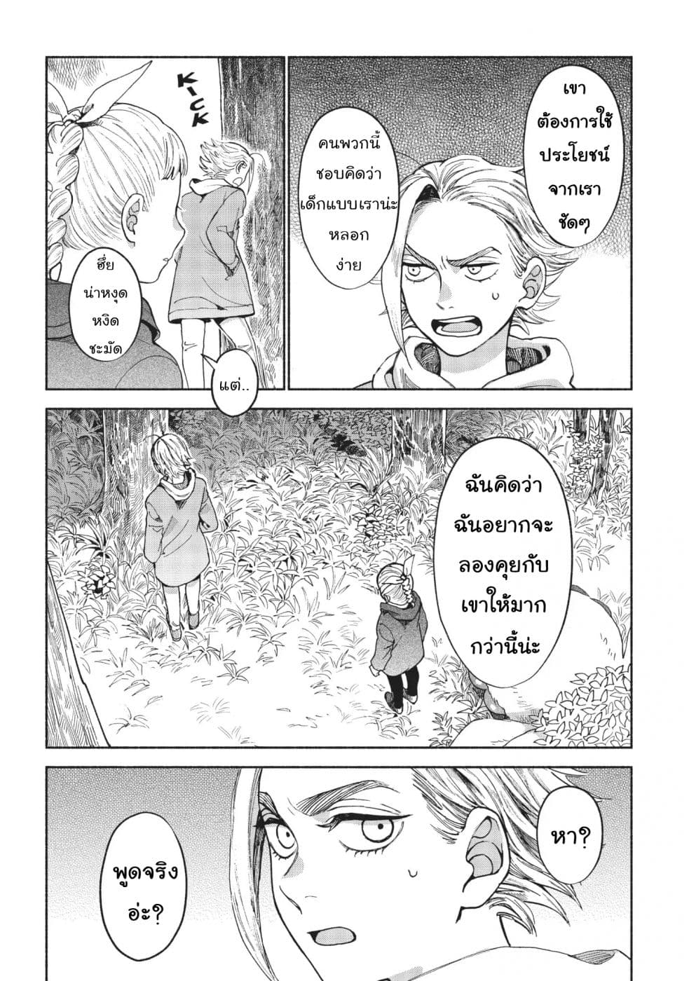 Owari Nochi, Asanagi Kurashi page 8
