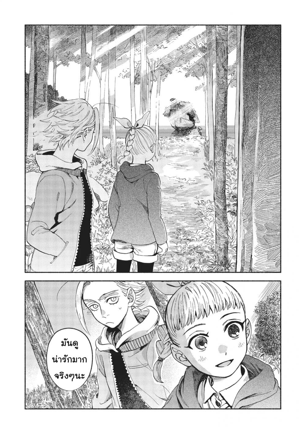 Owari Nochi, Asanagi Kurashi page 9