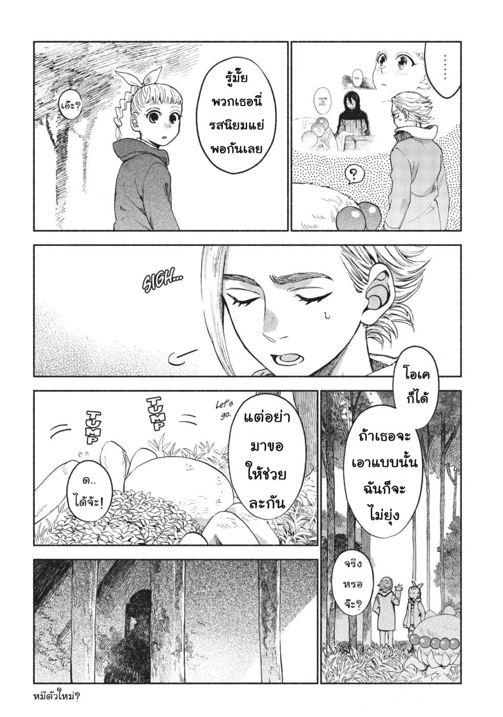Owari Nochi, Asanagi Kurashi page 10