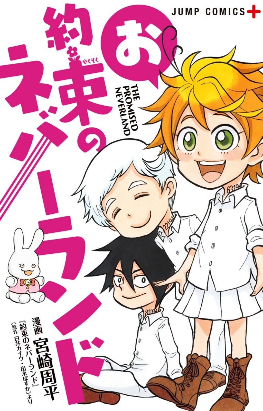 Oyakusoku no Neverland เนเวอร์แลนด์แดนคนกาว page 1