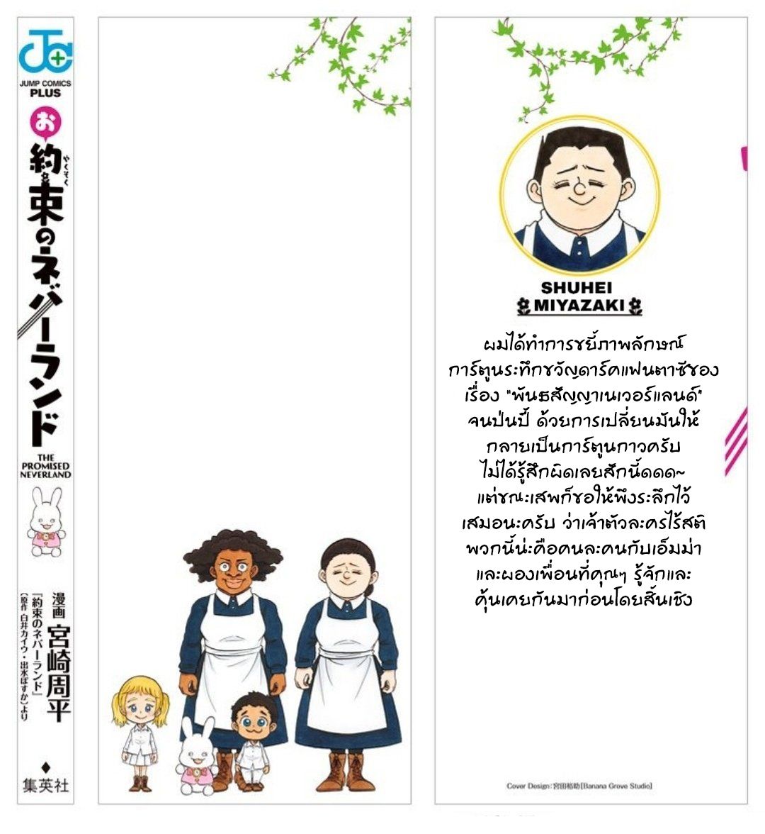 Oyakusoku no Neverland เนเวอร์แลนด์แดนคนกาว page 2
