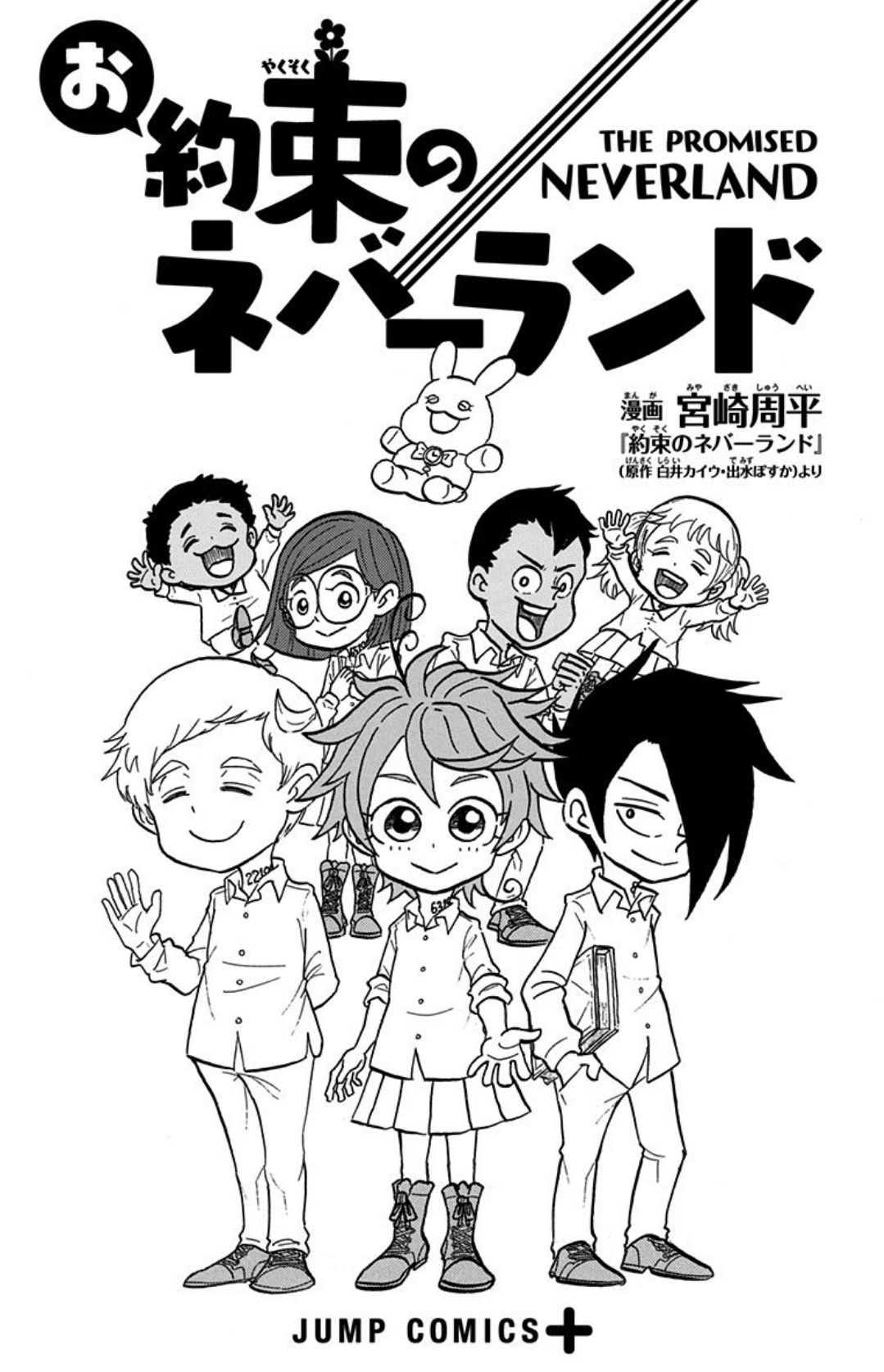 Oyakusoku no Neverland เนเวอร์แลนด์แดนคนกาว page 3