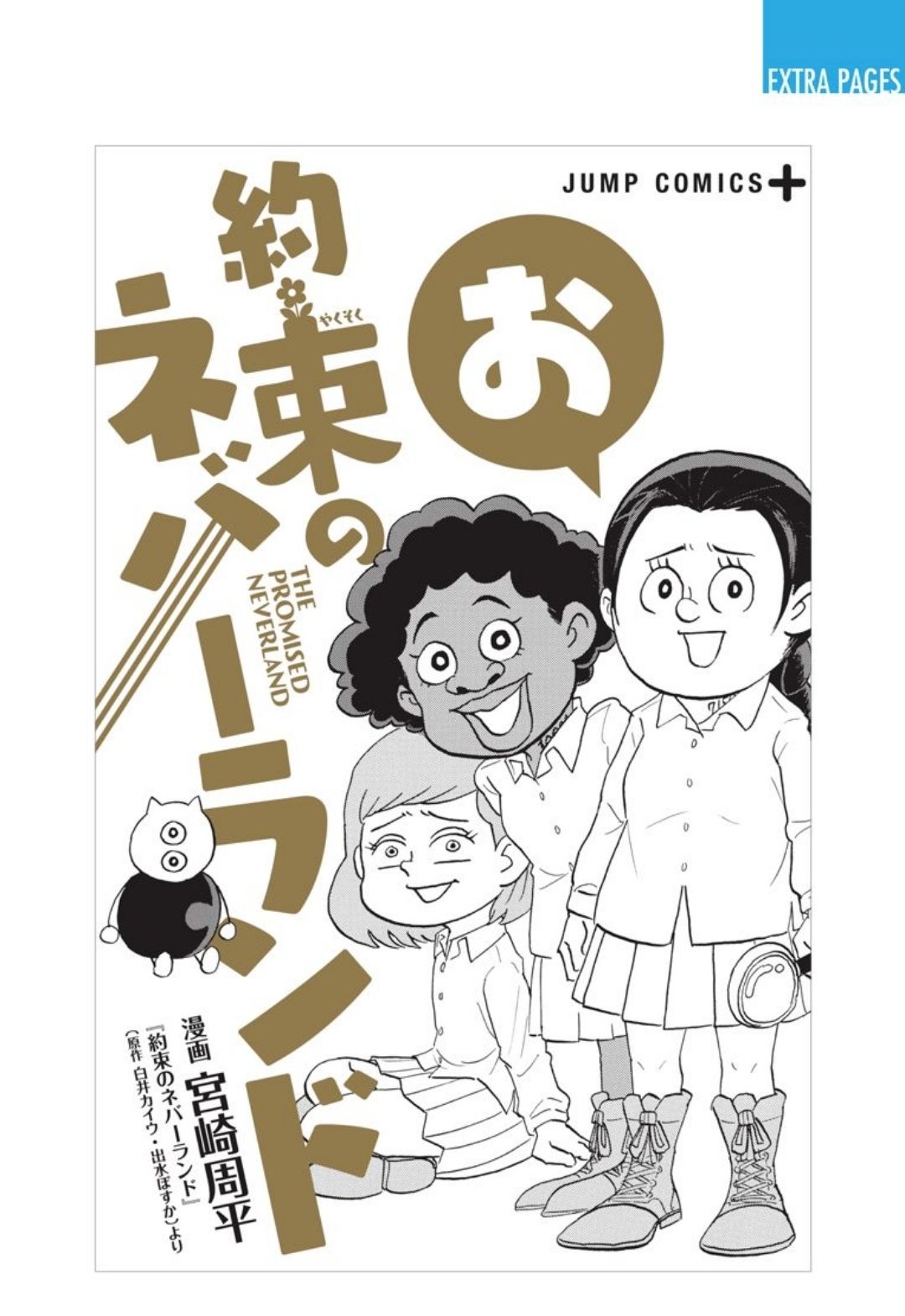 Oyakusoku no Neverland เนเวอร์แลนด์แดนคนกาว page 4