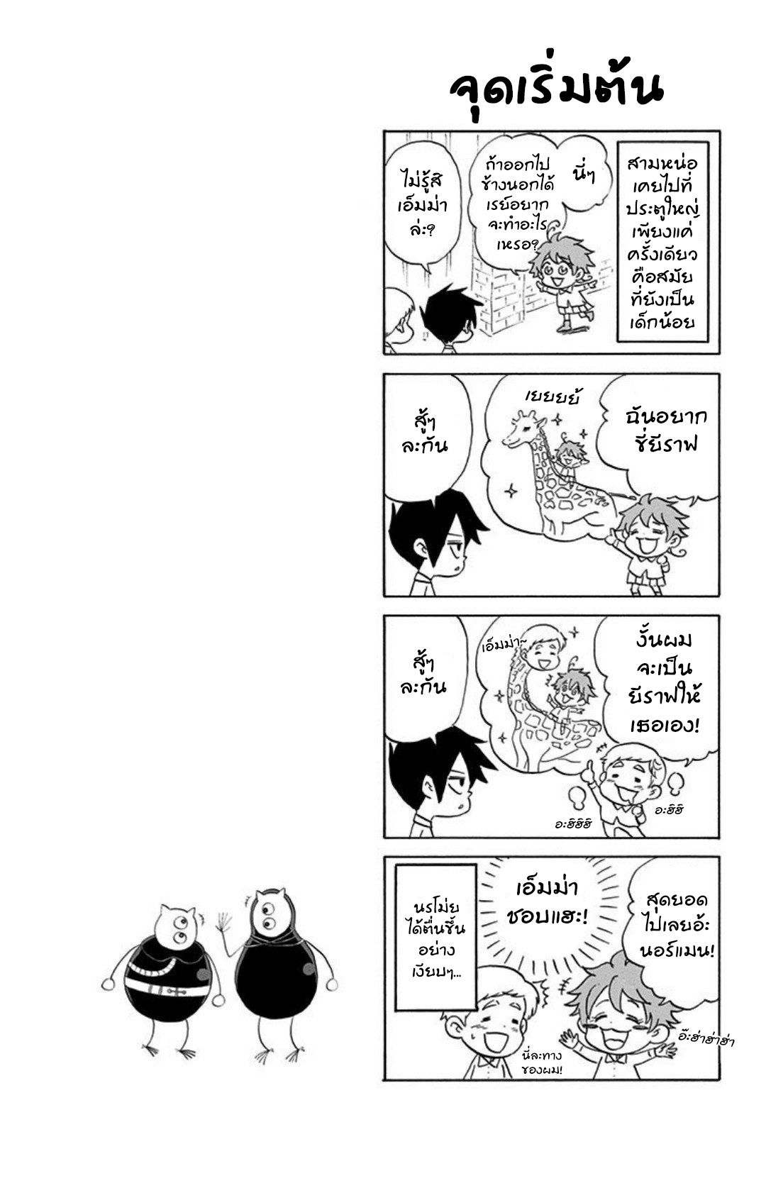 Oyakusoku no Neverland เนเวอร์แลนด์แดนคนกาว page 5