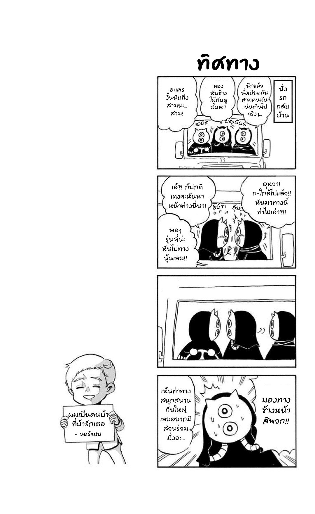 Oyakusoku no Neverland เนเวอร์แลนด์แดนคนกาว page 6