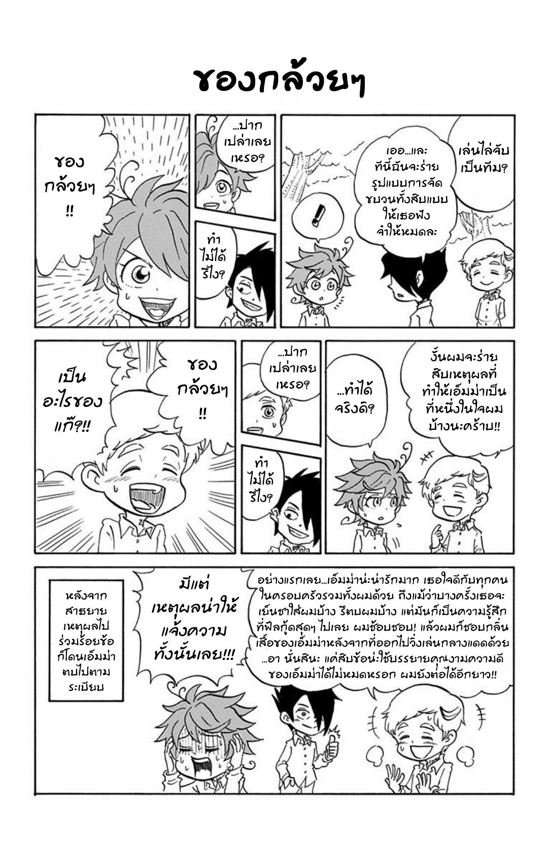 Oyakusoku no Neverland เนเวอร์แลนด์แดนคนกาว page 7