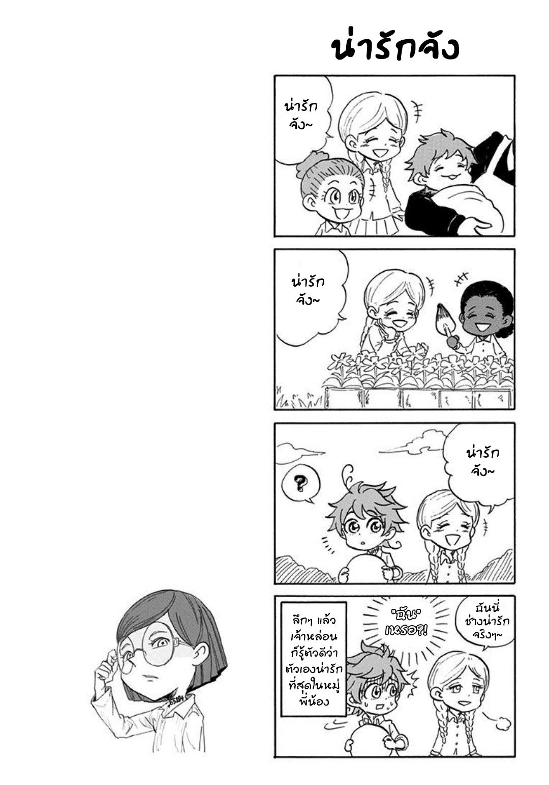 Oyakusoku no Neverland เนเวอร์แลนด์แดนคนกาว page 8