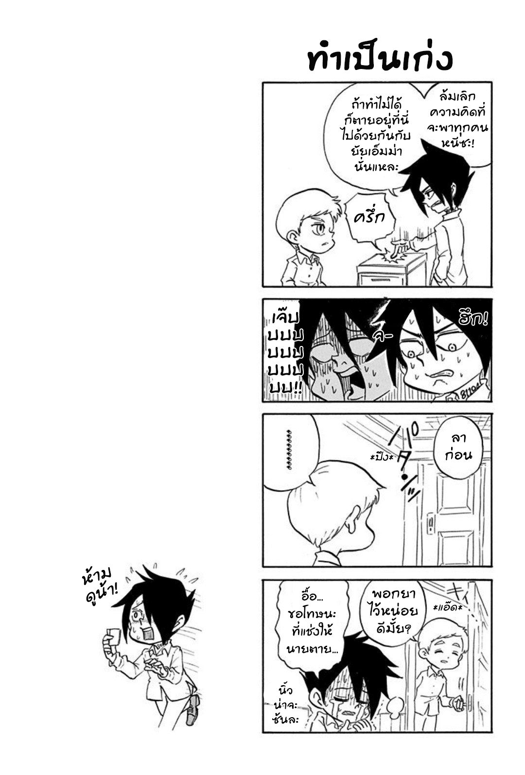Oyakusoku no Neverland เนเวอร์แลนด์แดนคนกาว page 9