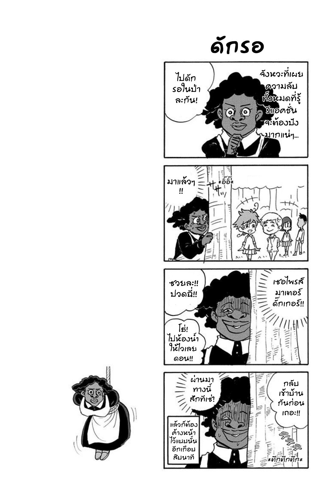 Oyakusoku no Neverland เนเวอร์แลนด์แดนคนกาว page 11