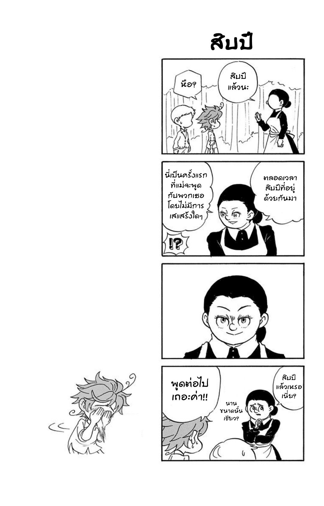 Oyakusoku no Neverland เนเวอร์แลนด์แดนคนกาว page 12