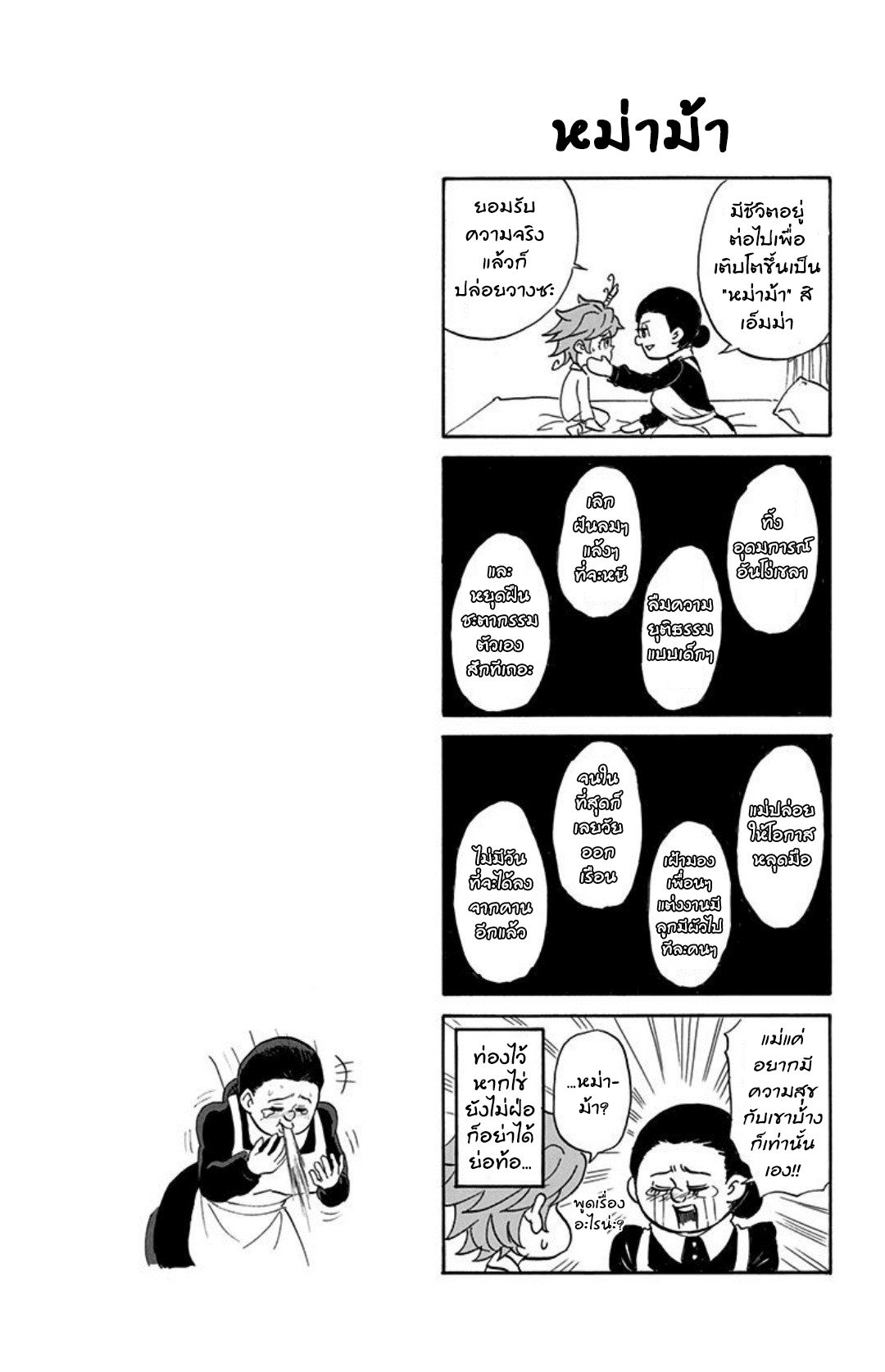 Oyakusoku no Neverland เนเวอร์แลนด์แดนคนกาว page 13