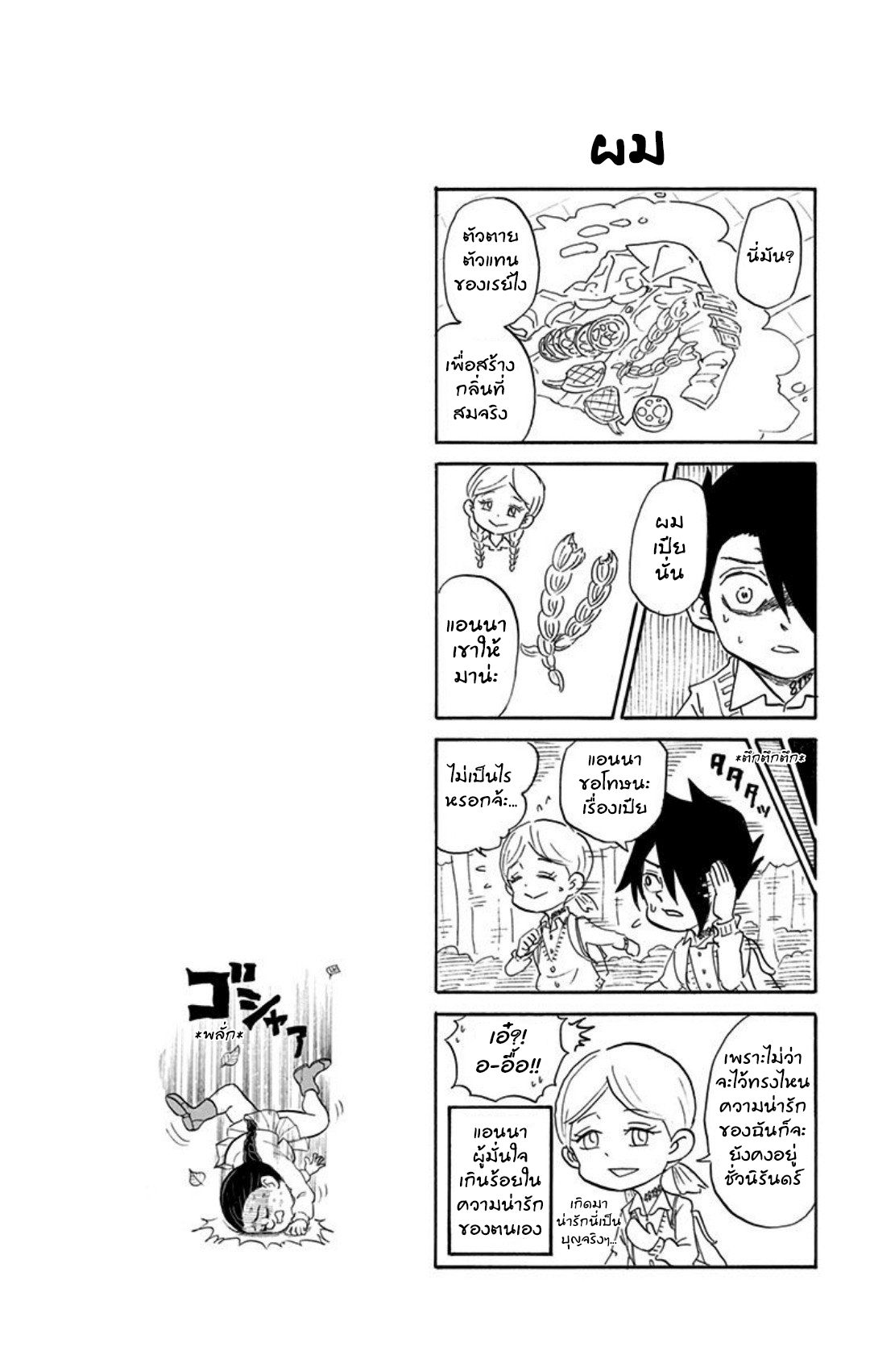 Oyakusoku no Neverland เนเวอร์แลนด์แดนคนกาว page 14