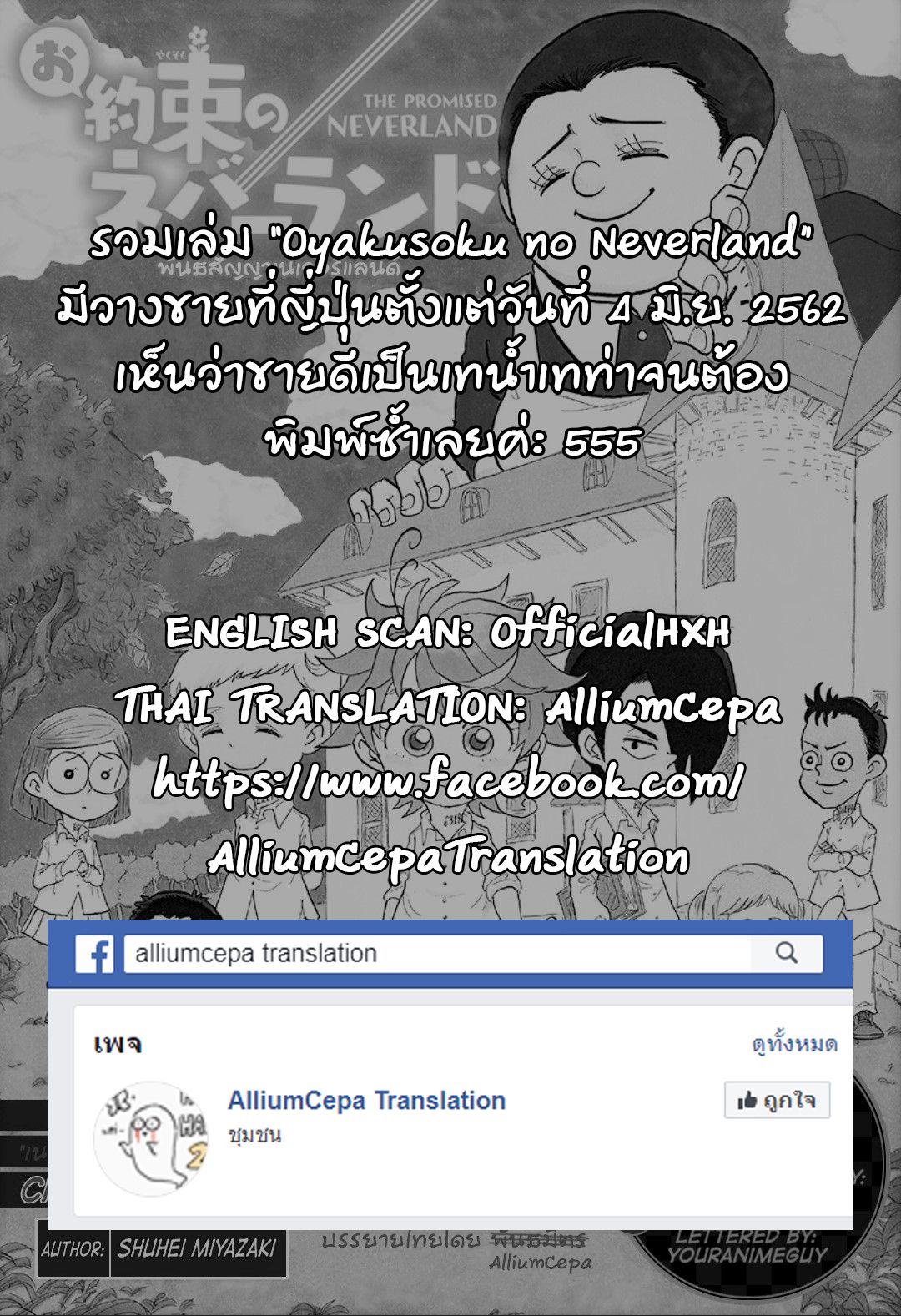 Oyakusoku no Neverland เนเวอร์แลนด์แดนคนกาว page 16