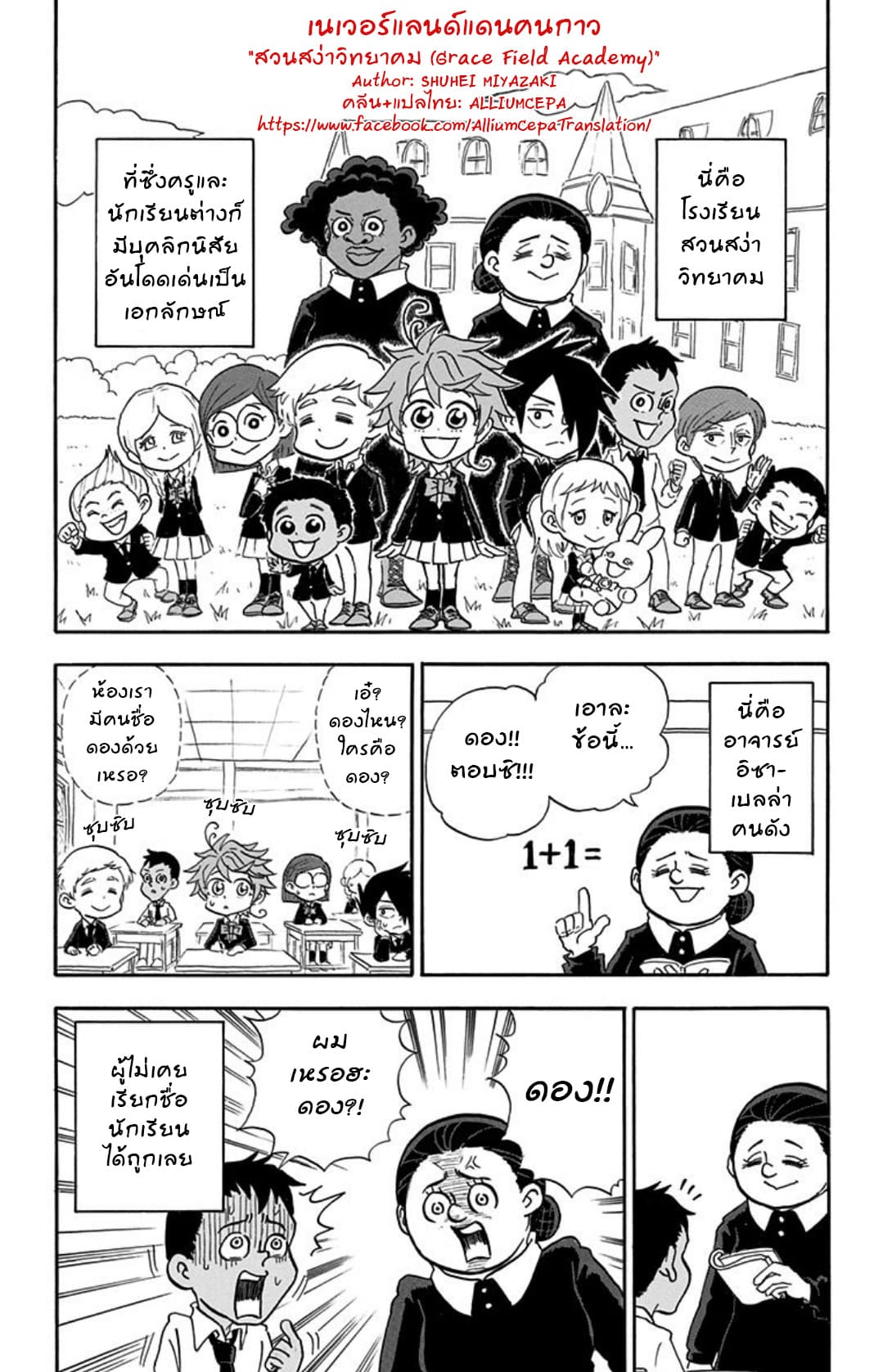 Oyakusoku no Neverland เนเวอร์แลนด์แดนคนกาว page 1