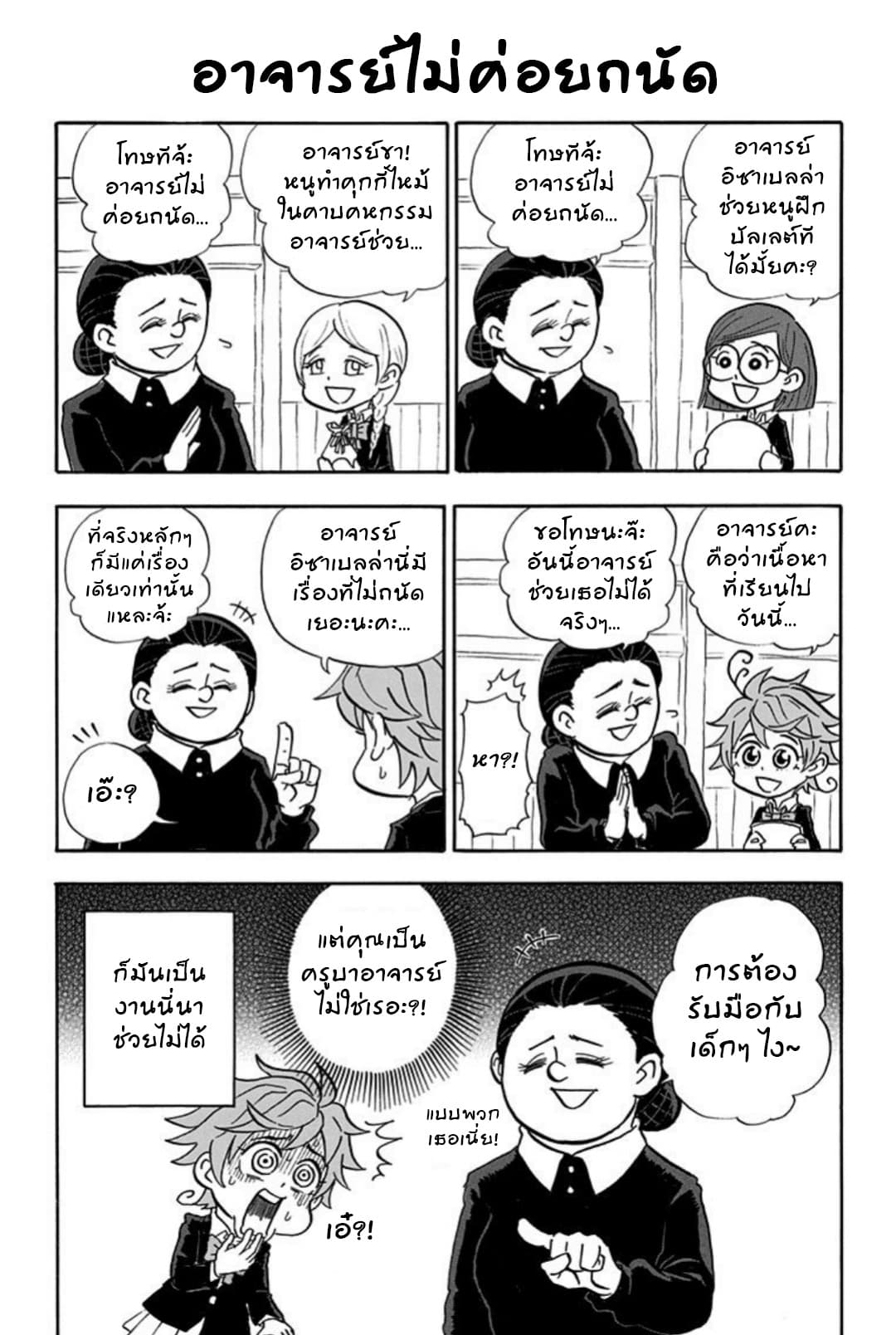 Oyakusoku no Neverland เนเวอร์แลนด์แดนคนกาว page 2