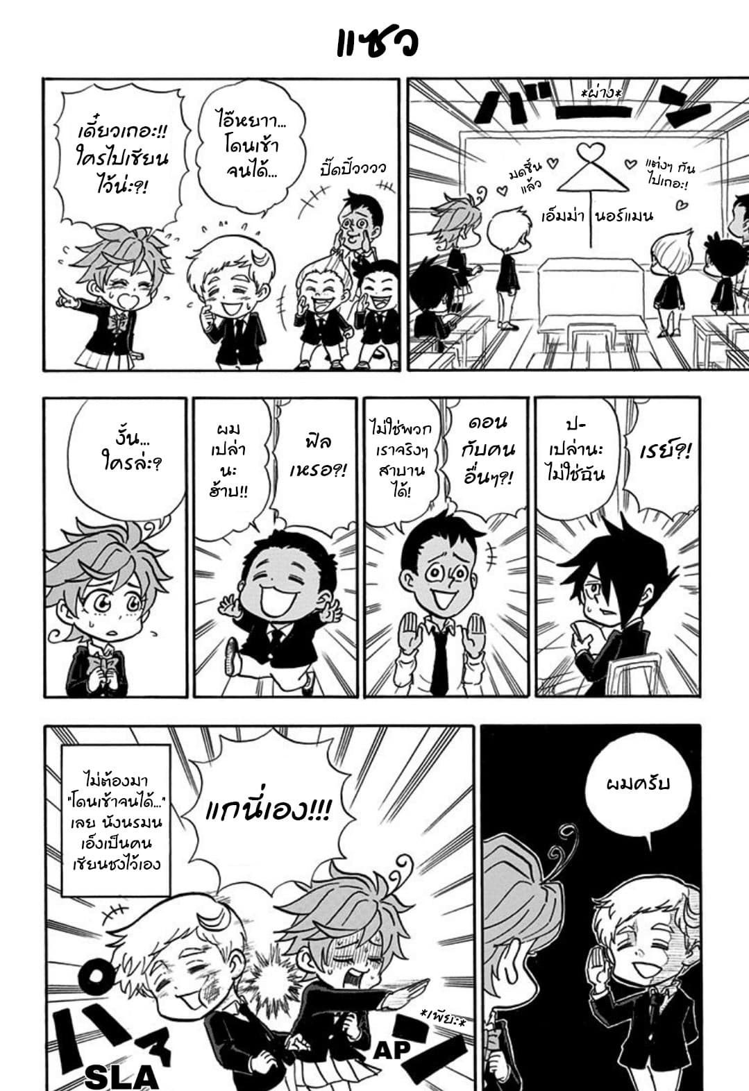 Oyakusoku no Neverland เนเวอร์แลนด์แดนคนกาว page 3