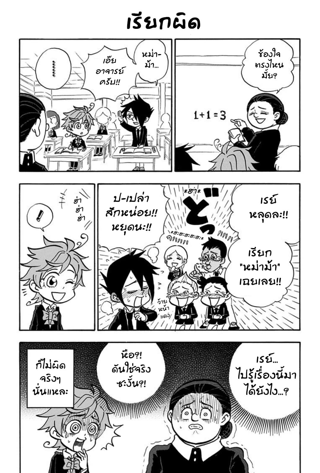 Oyakusoku no Neverland เนเวอร์แลนด์แดนคนกาว page 4