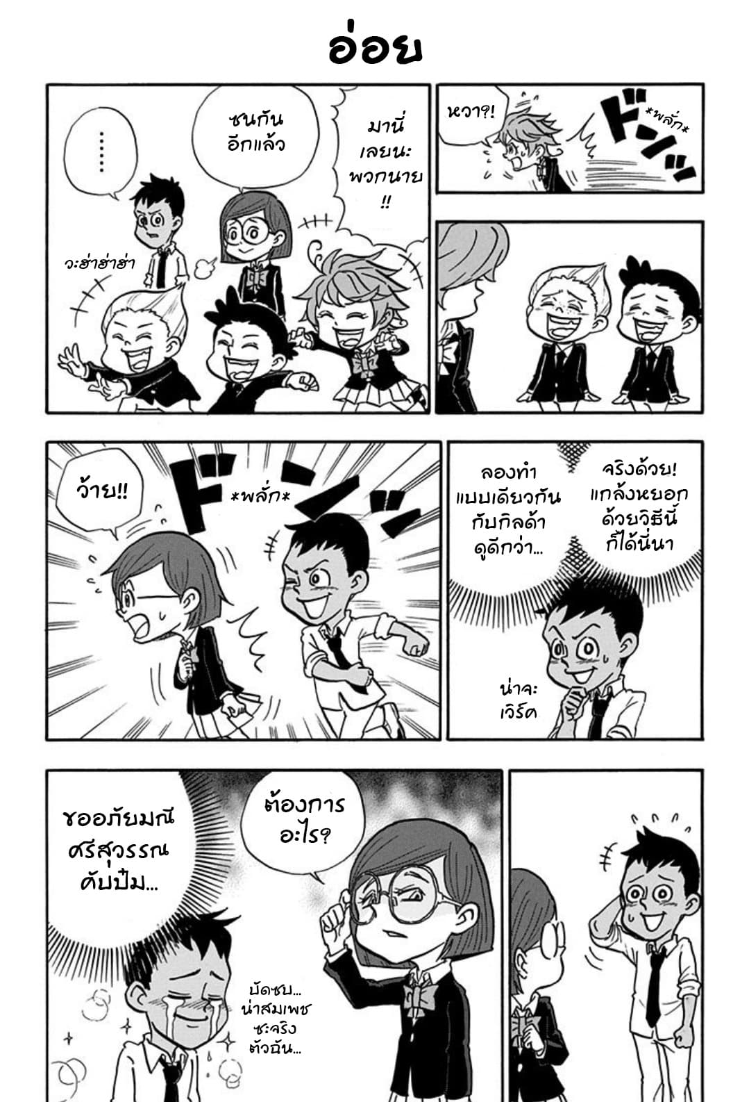 Oyakusoku no Neverland เนเวอร์แลนด์แดนคนกาว page 5