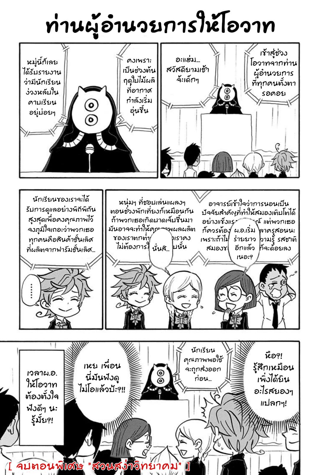 Oyakusoku no Neverland เนเวอร์แลนด์แดนคนกาว page 6