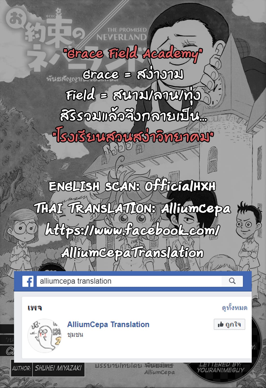 Oyakusoku no Neverland เนเวอร์แลนด์แดนคนกาว page 7