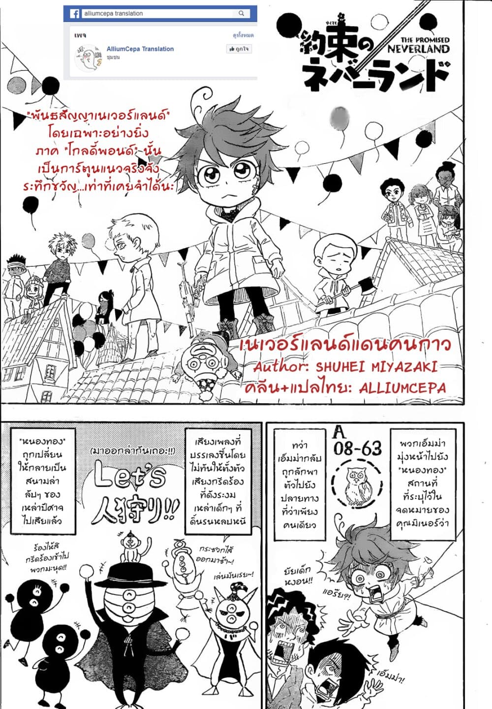 Oyakusoku no Neverland เนเวอร์แลนด์แดนคนกาว page 1