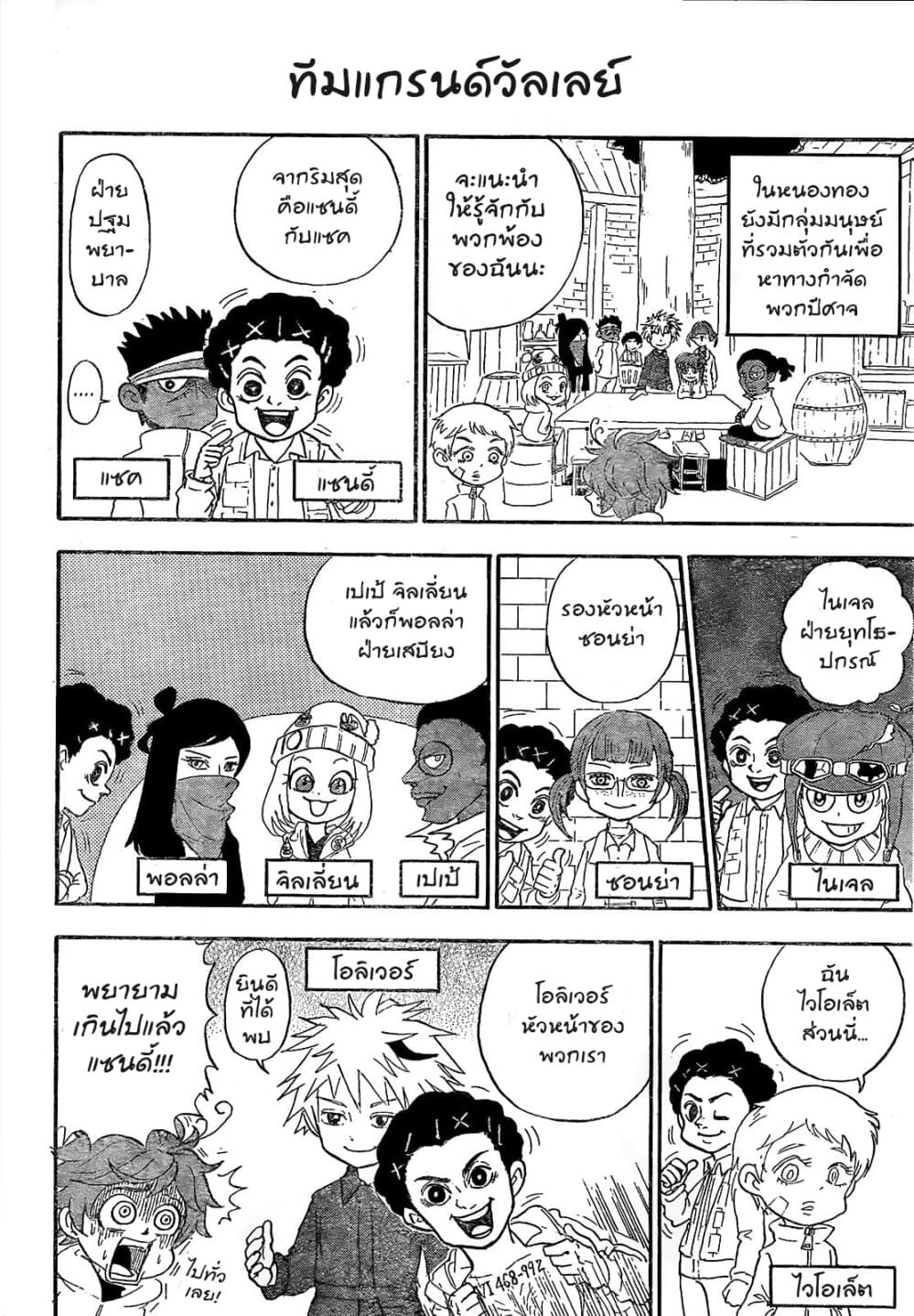 Oyakusoku no Neverland เนเวอร์แลนด์แดนคนกาว page 2