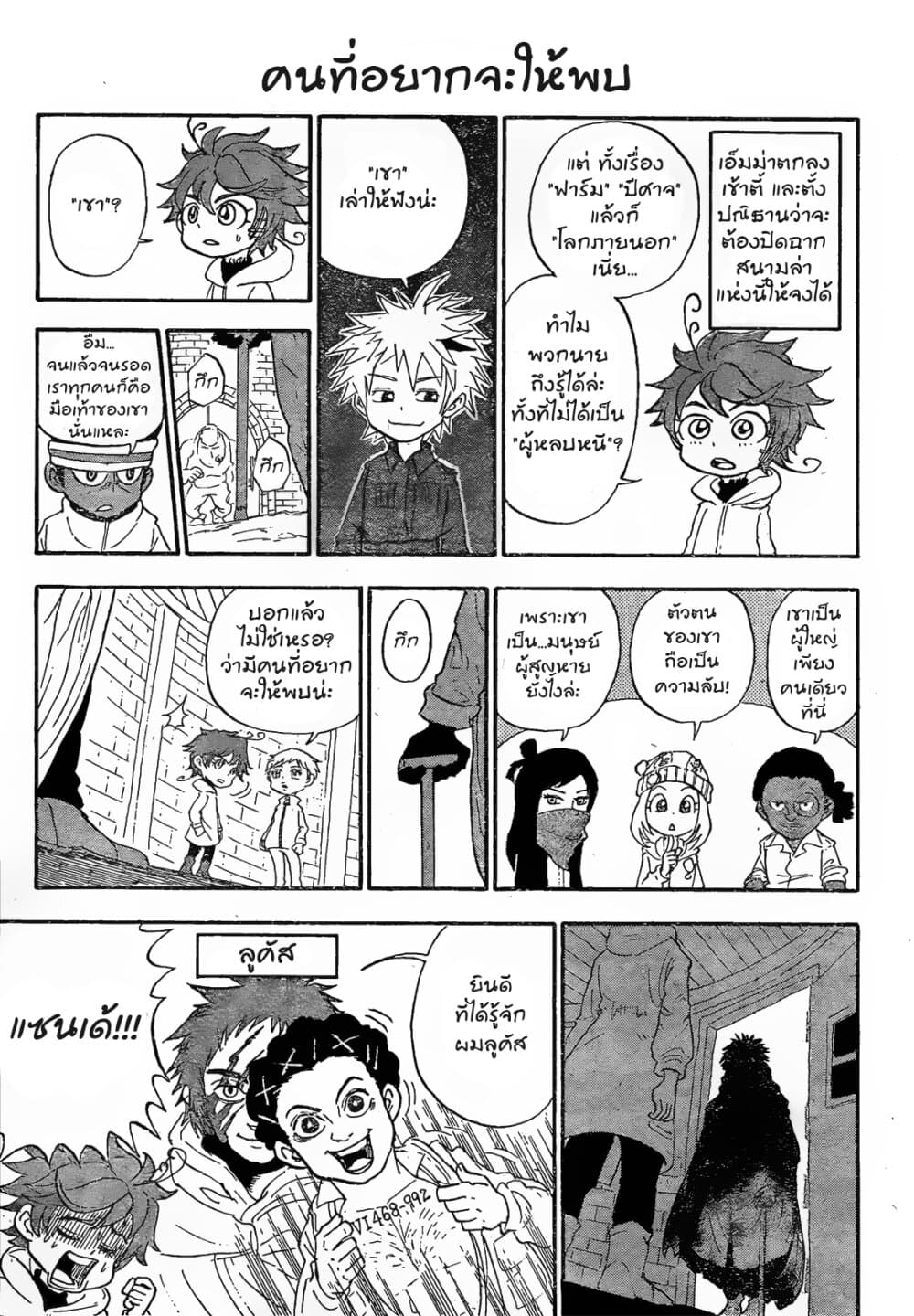 Oyakusoku no Neverland เนเวอร์แลนด์แดนคนกาว page 3