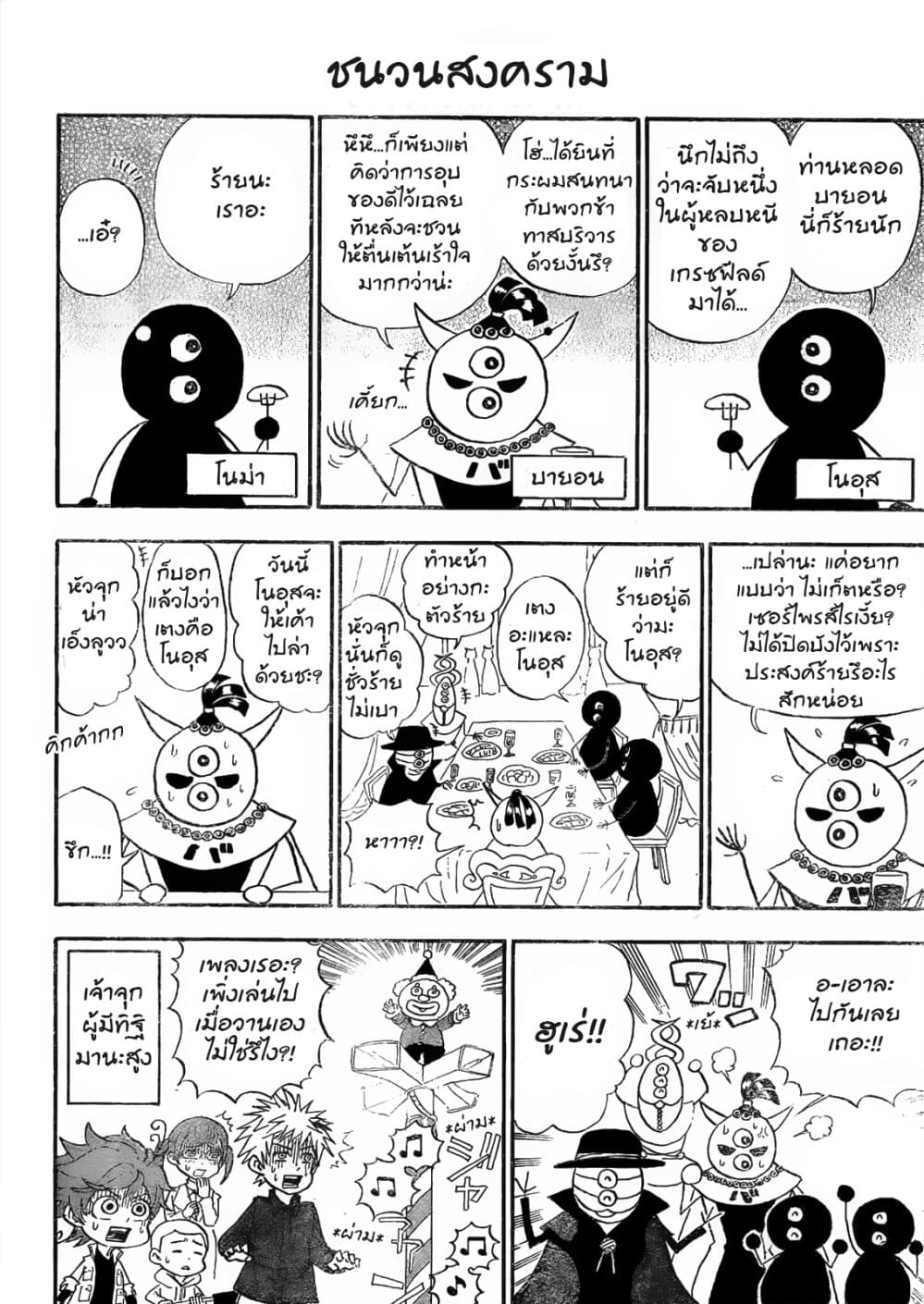 Oyakusoku no Neverland เนเวอร์แลนด์แดนคนกาว page 4