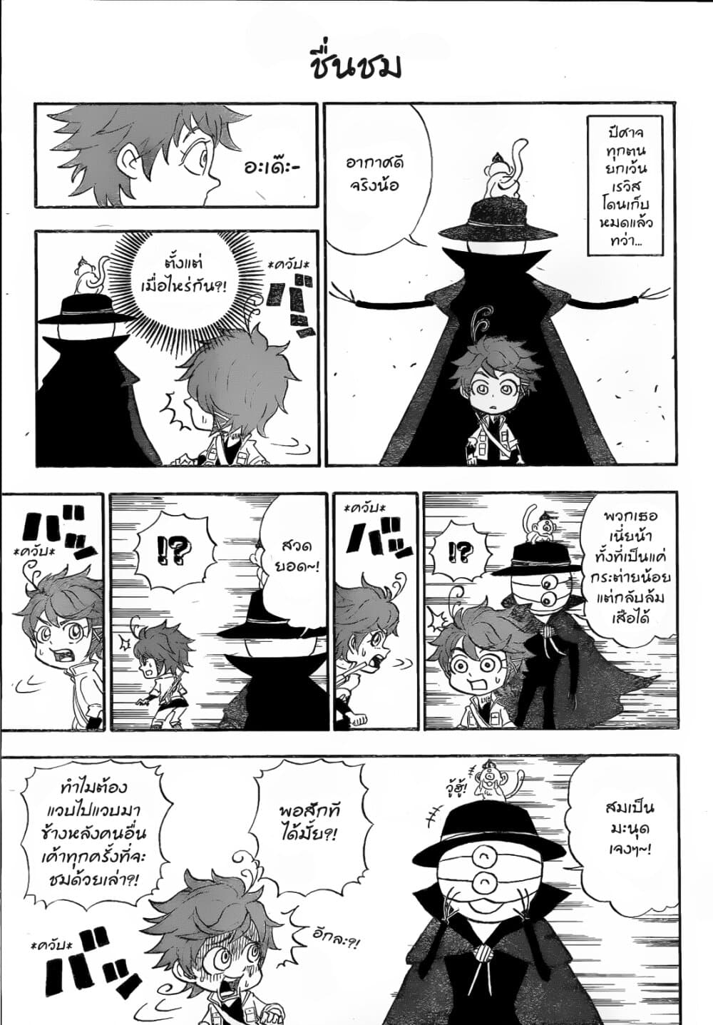 Oyakusoku no Neverland เนเวอร์แลนด์แดนคนกาว page 5