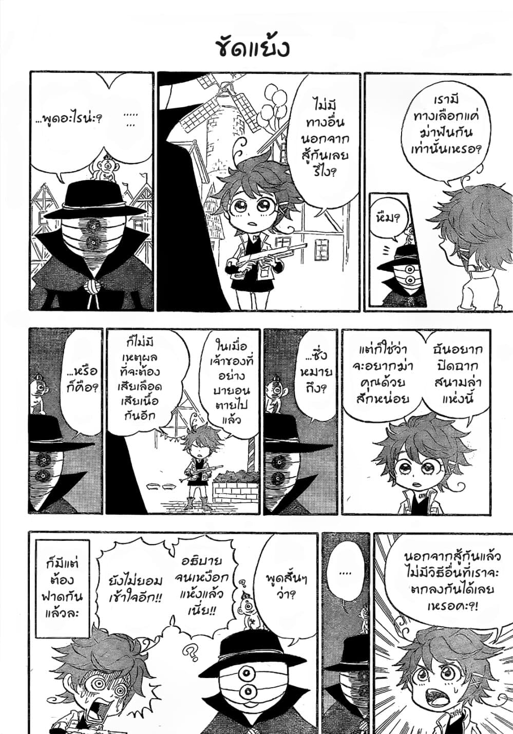 Oyakusoku no Neverland เนเวอร์แลนด์แดนคนกาว page 6