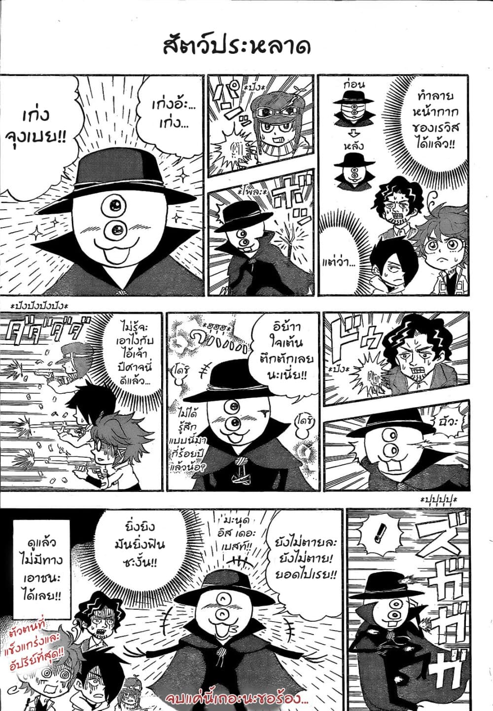 Oyakusoku no Neverland เนเวอร์แลนด์แดนคนกาว page 7