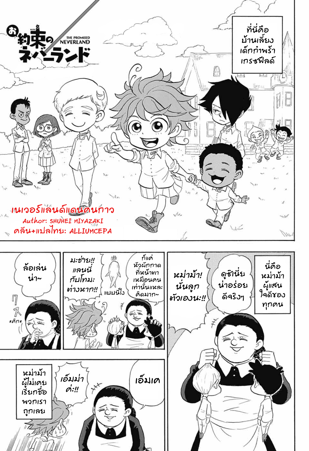 Oyakusoku no Neverland เนเวอร์แลนด์แดนคนกาว page 1