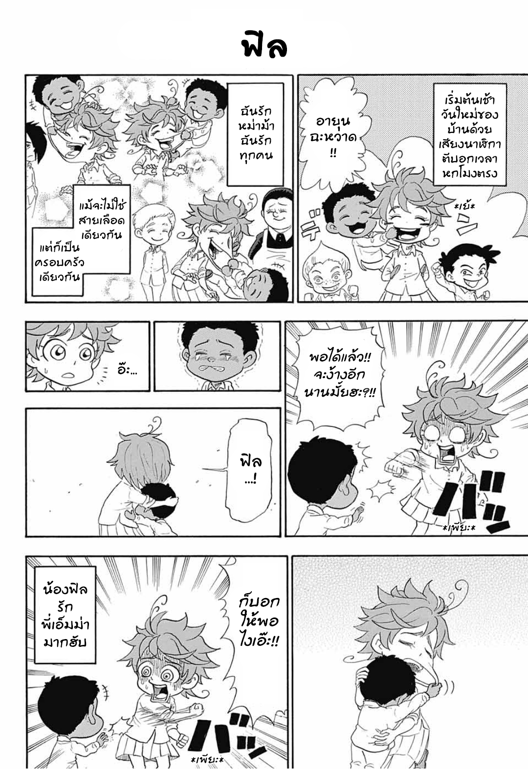 Oyakusoku no Neverland เนเวอร์แลนด์แดนคนกาว page 2