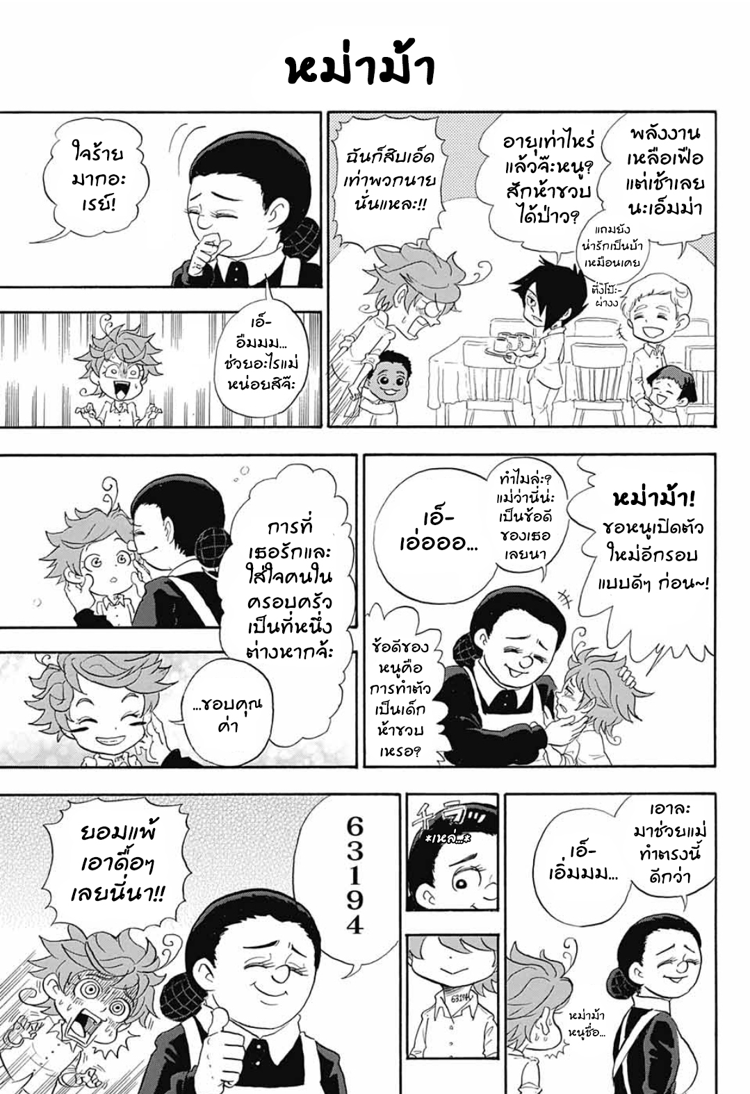 Oyakusoku no Neverland เนเวอร์แลนด์แดนคนกาว page 3