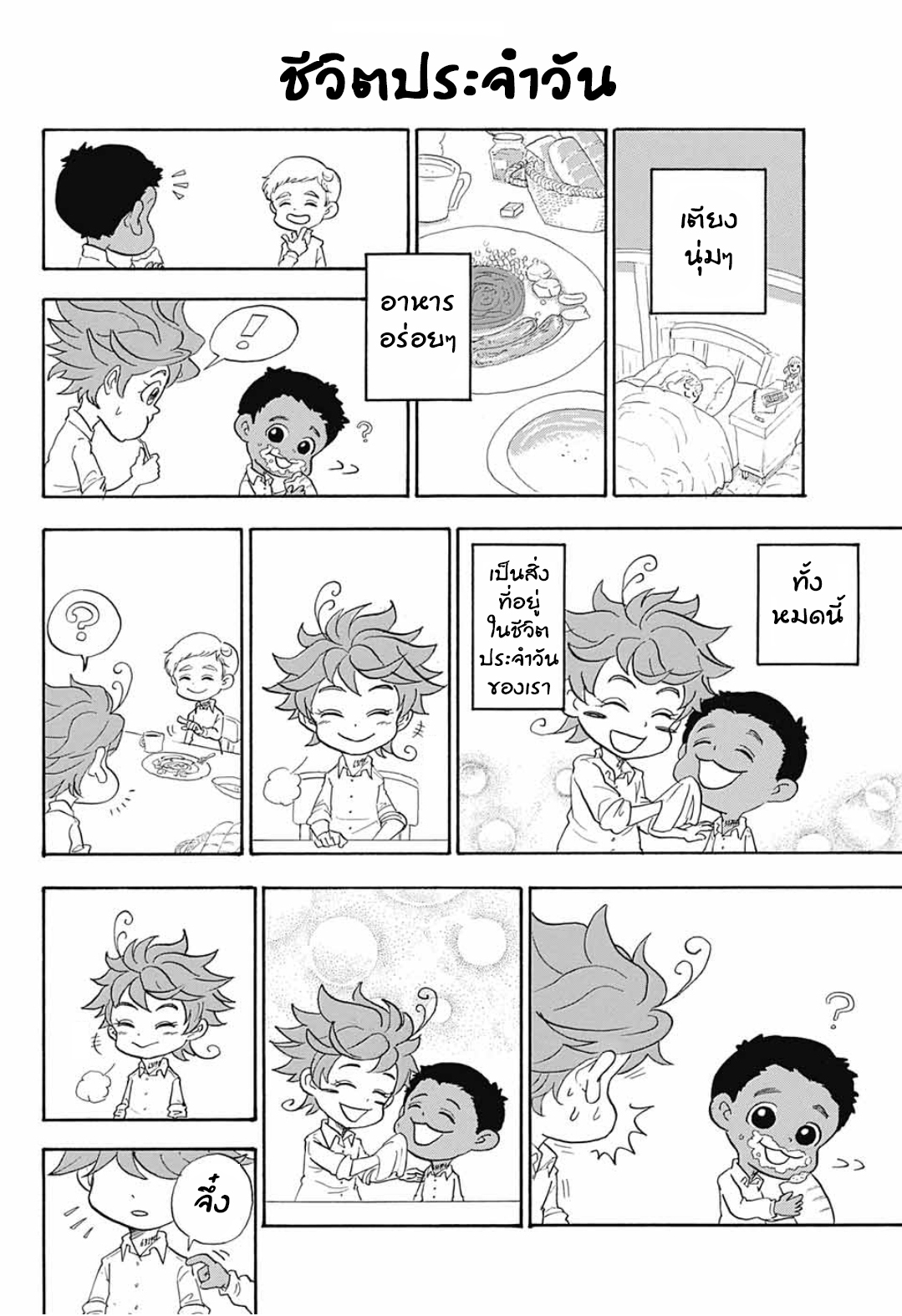 Oyakusoku no Neverland เนเวอร์แลนด์แดนคนกาว page 4