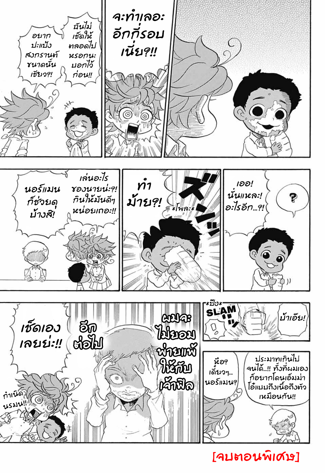 Oyakusoku no Neverland เนเวอร์แลนด์แดนคนกาว page 5