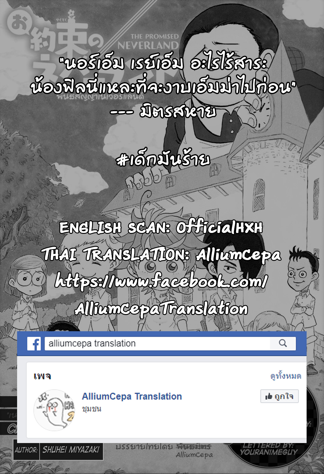 Oyakusoku no Neverland เนเวอร์แลนด์แดนคนกาว page 6