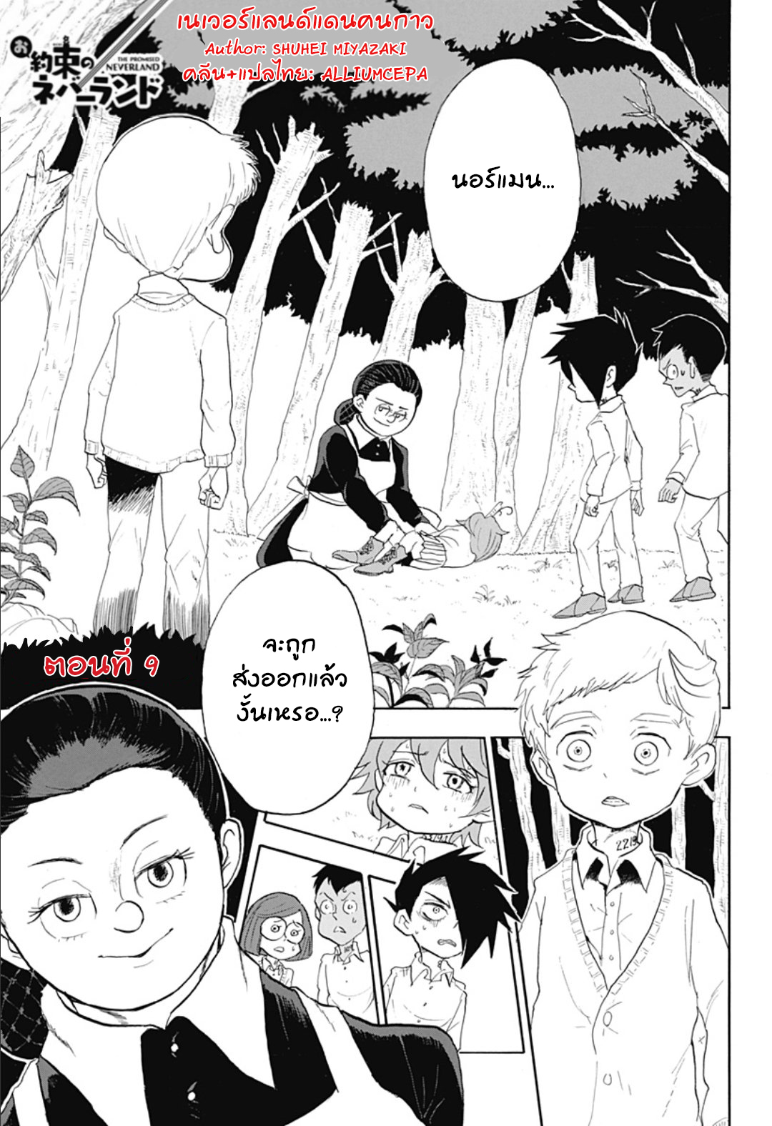 Oyakusoku no Neverland เนเวอร์แลนด์แดนคนกาว page 1