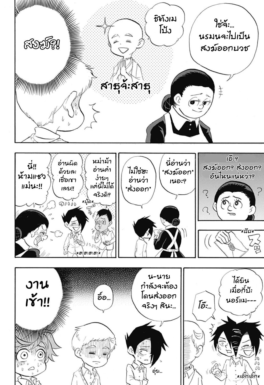 Oyakusoku no Neverland เนเวอร์แลนด์แดนคนกาว page 2